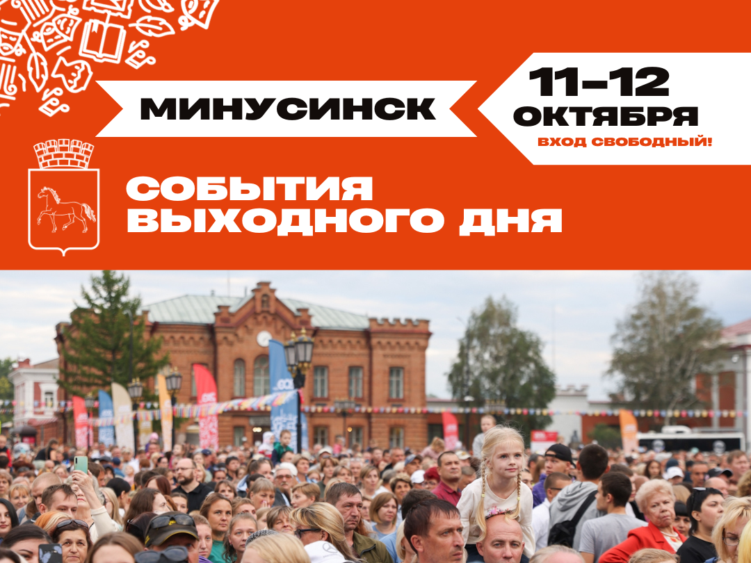 Мероприятия выходного дня на 11 и 12 октября.