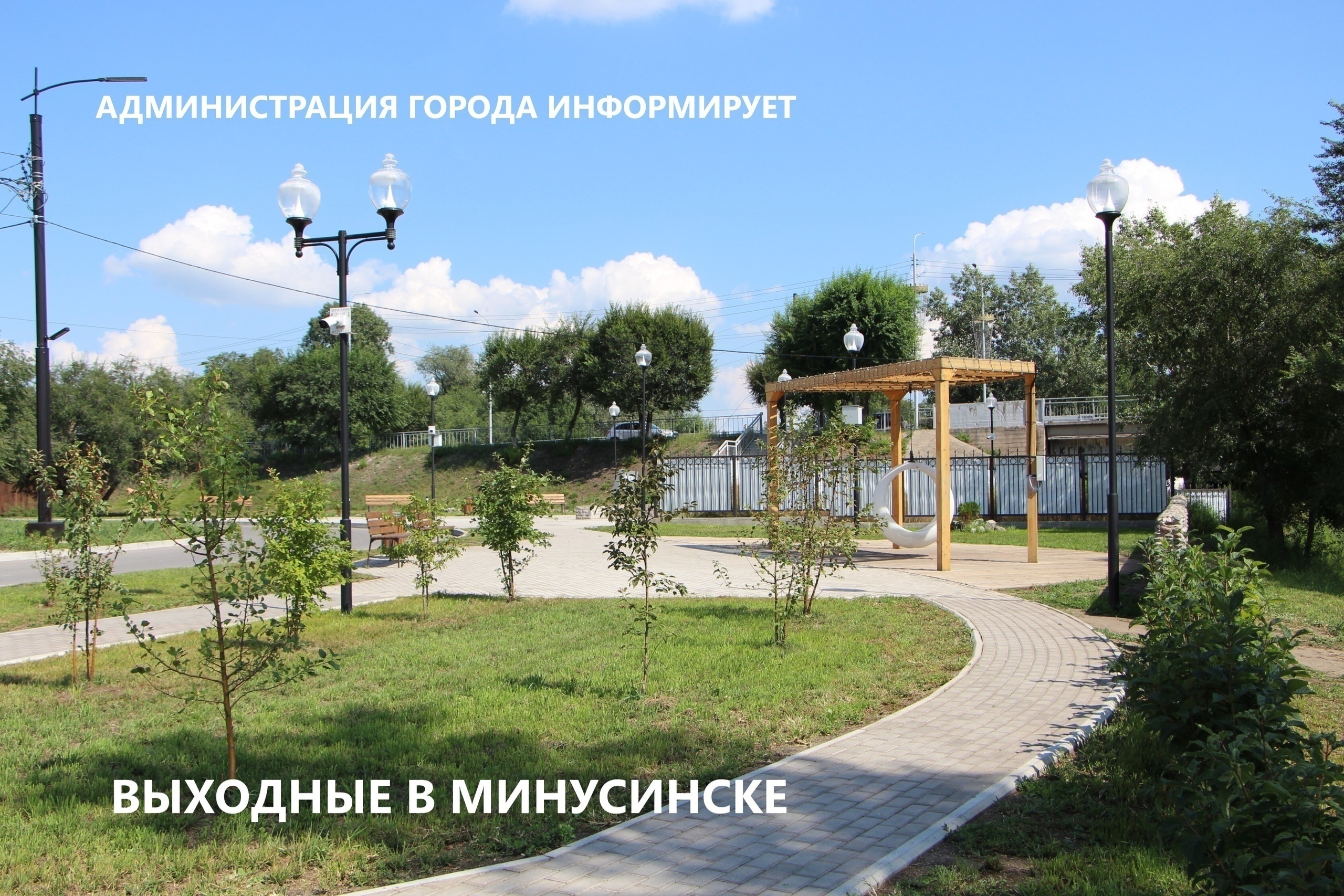 Афиша мероприятий на выходные в Минусинске.