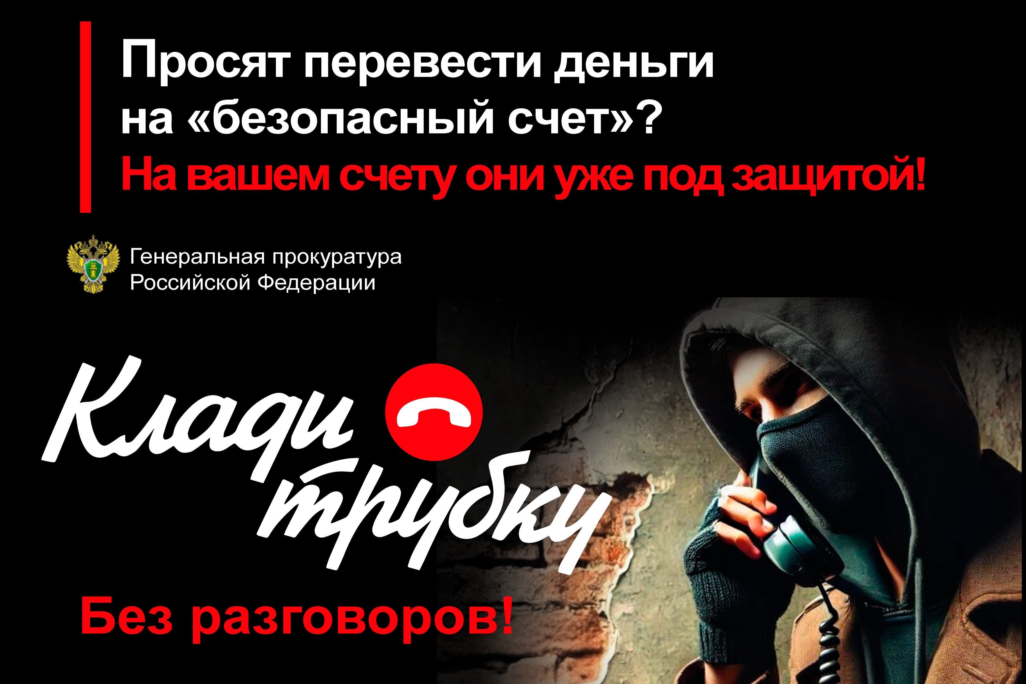 Жительница Минусинска лишилась 4,1 млн руб. после звонка лжесотрудника Центробанка.