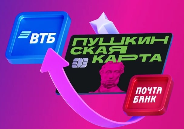 Подайте заявление на выпуск Пушкинской карты в ВТБ.