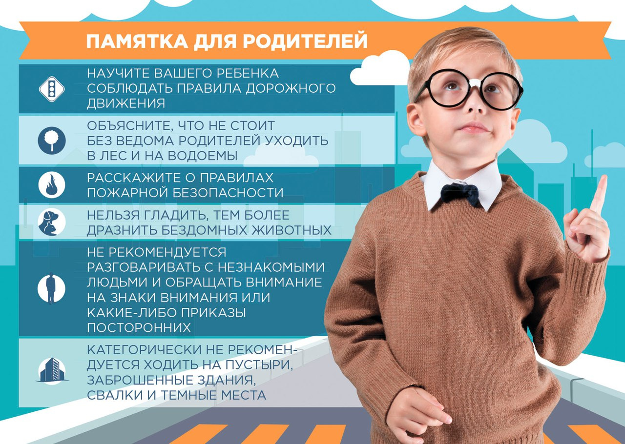 МЧС напоминает: безопасность детей на каникулах.