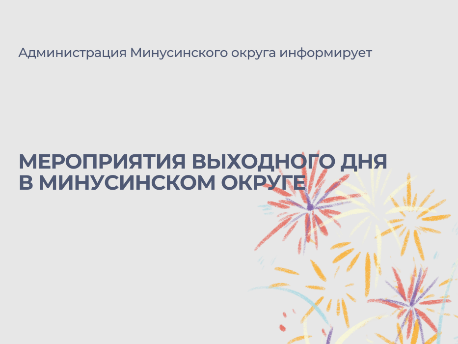Мероприятия выходного дня с 8 по 9  августа.