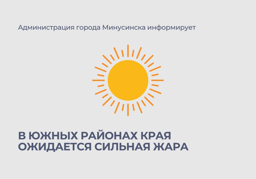 Ожидается сильная жара: будьте осторожны!.
